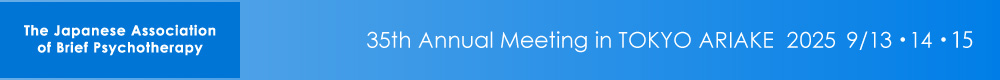 The Japanese Association of Brief Psychotherapy Annual Meeting